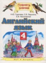 ГДЗ Английский язык 4 класс Горячева Н.Ю. 2014 — готовые ответы и решения