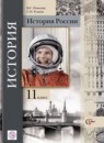 ГДЗ История 11 класс история россии Измозик В.С. Базовый и углубленный уровень 2014 — готовые ответы и решения