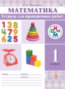 ГДЗ Математика 1 класс тетрадь для проверочных работ Муравина О.В. 2018 — готовые ответы и решения