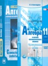 ГДЗ Алгебра 11 класс самостоятельные работы (мордкович) Александрова Л.А. Базовый уровень 2016-2019 — готовые ответы и решения