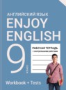 ГДЗ Английский язык 9 класс рабочая тетрадь с контрольными работами enjoy english Биболетова М.З. 2015-2023 — готовые ответы и решения