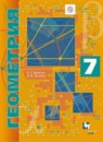ГДЗ Геометрия 7 класс Мерзляк А.Г. Углубленный уровень 2017-2022 — готовые ответы и решения