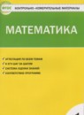 ГДЗ Математика 1 класс контрольно-измерительные материалы Ситникова Т.Н. 2017 — готовые ответы и решения
