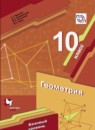 ГДЗ Геометрия 10 класс Мерзляк А.Г. Базовый уровень 2017 — готовые ответы и решения