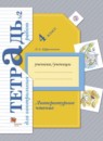 ГДЗ Литература 4 класс тетрадь для контрольных работ Ефросинина Л.А. 2018 — готовые ответы и решения