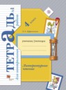 ГДЗ Литература 4 класс тетрадь для контрольных работ Ефросинина Л.А. 2018 — готовые ответы и решения