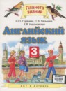 ГДЗ Английский язык 3 класс Горячева Н.Ю. 2014 — готовые ответы и решения