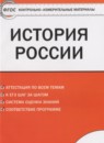 ГДЗ История 7 класс контрольно-измерительные материалы история россии Волкова К.В. 2017 — готовые ответы и решения