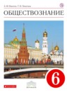 ГДЗ Обществознание 6 класс Никитин А.Ф. 2018 — готовые ответы и решения