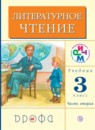 ГДЗ Литература 3 класс Грехнева Г.М. 2018 — готовые ответы и решения