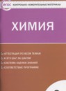ГДЗ Химия 9 класс контрольно-измерительные материалы Стрельникова Е.Н. 2017 — готовые ответы и решения