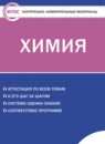 ГДЗ Химия 10 класс контрольно-измерительные материалы Стрельникова Е.Н. 2017 — готовые ответы и решения