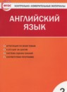 ГДЗ Английский язык 2 класс контрольно-измерительные материалы Кулинич Г.Г. 2017 — готовые ответы и решения