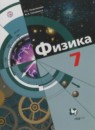 ГДЗ Физика 7 класс Хижнякова Л.С. 2018 — готовые ответы и решения