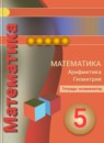 ГДЗ Математика 5 класс тетрадь-экзаменатор (бунимович) Сафонова Н.В. 2018-2020 — готовые ответы и решения