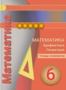 ГДЗ Математика 6 класс тетрадь-экзаменатор (бунимович) Кузнецова Л.В. 2018-2020 — готовые ответы и решения