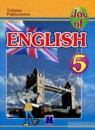 ГДЗ Английский язык 5 класс joy of english (1-й год обучения) Пахомова Т.Г. 2018 — готовые ответы и решения
