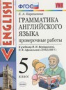 ГДЗ Английский язык 5 класс проверочные работы (верещагина) Барашкова Е.А. 2018-2023 — готовые ответы и решения