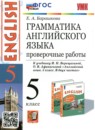 ГДЗ Английский язык 5 класс проверочные работы (верещагина) Барашкова Е.А. 2018-2023 — готовые ответы и решения