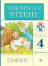 ГДЗ Литература 4 класс Грехнева Г.М. 2018 — готовые ответы и решения