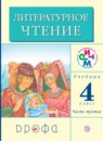 ГДЗ Литература 4 класс Грехнева Г.М. 2018 — готовые ответы и решения