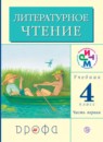 ГДЗ Литература 4 класс Грехнева Г.М. 2018 — готовые ответы и решения