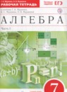ГДЗ Алгебра 7 класс рабочая тетрадь Муравин Г.К. 2018 — готовые ответы и решения