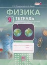 ГДЗ Физика 9 класс тетрадь для лабораторных работ Генденштейн Л.Э. 2017 — готовые ответы и решения