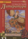 ГДЗ Литература 11 класс Зинин С.А. Базовый уровень 2017 — готовые ответы и решения