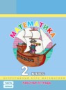 ГДЗ Математика 2 класс рабочая тетрадь Петерсон Л.Г. Углубленный уровень 2016-2025 — готовые ответы и решения