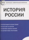 ГДЗ История 10 класс контрольно-измерительные материалы история россии Волкова К.В. 2014 — готовые ответы и решения