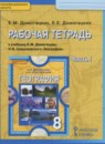 ГДЗ География 8 класс рабочая тетрадь Домогацких Е.М. 2017 — готовые ответы и решения