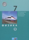 ГДЗ Физика 7 класс Генденштейн Л.Э. 2017 — готовые ответы и решения