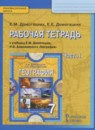 ГДЗ География 7 класс рабочая тетрадь Домогацких Е.М. 2017 — готовые ответы и решения