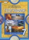 ГДЗ География 7 класс Домогацких Е.М. 2018 — готовые ответы и решения
