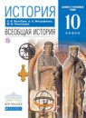 ГДЗ История 10 класс всеобщая история Волобуев О.В. Базовый и углубленный уровень 2018 — готовые ответы и решения
