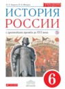 ГДЗ История 6 класс история россии Андреев И.Л. 2018 — готовые ответы и решения