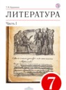 ГДЗ Литература 7 класс Курдюмова Т.Ф. 2018 — готовые ответы и решения