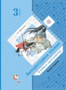 ГДЗ Литература 3 класс учебная хрестоматия Ефросинина Л.А. 2019 — готовые ответы и решения