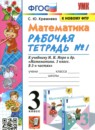 ГДЗ Математика 3 класс рабочая тетрадь (моро) Кремнева С.Ю. 2018-2023 — готовые ответы и решения