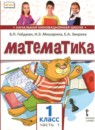ГДЗ Математика 1 класс Гейдман Б.П. 2017-2022 — готовые ответы и решения