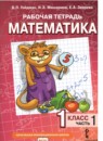 ГДЗ Математика 1 класс рабочая тетрадь Гейдман Б.П. 2016-2022 — готовые ответы и решения