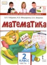 ГДЗ Математика 2 класс Гейдман Б.П. 2017-2022 — готовые ответы и решения
