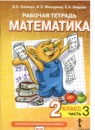 ГДЗ Математика 2 класс рабочая тетрадь Гейдман Б.П. 2018-2022 — готовые ответы и решения