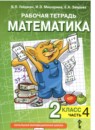 ГДЗ Математика 2 класс рабочая тетрадь Гейдман Б.П. 2018-2022 — готовые ответы и решения