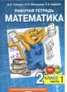 ГДЗ Математика 2 класс рабочая тетрадь Гейдман Б.П. 2018-2022 — готовые ответы и решения