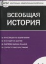 ГДЗ История 11 класс контрольно-измерительные материалы всеобщая история Волкова К.В. 2015 — готовые ответы и решения