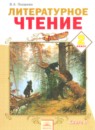 ГДЗ Литература 2 класс Лазарева В.А. 2012 — готовые ответы и решения