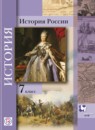 ГДЗ История 7 класс история россии Баранов П.А. 2016 — готовые ответы и решения