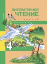 ГДЗ Литература 4 класс Чуракова Н.А. 2017 — готовые ответы и решения